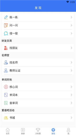 英语四级听力软件 英语四级听力软件