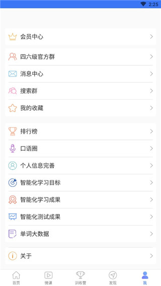 英语四级听力软件 英语四级听力软件
