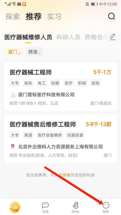 应届生求职网手机版 应届生求职网手机版
