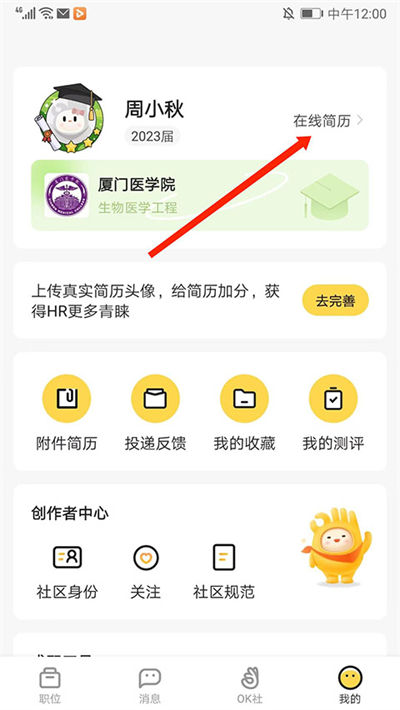 应届生求职网手机版 应届生求职网手机版