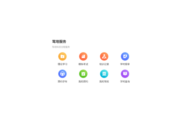 神通e学车学员端最新版 神通e学车学员端最新版