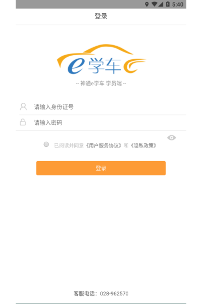 神通e学车学员端最新版 神通e学车学员端最新版