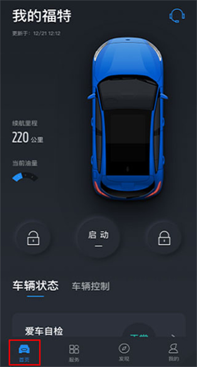 福特派互联最新版本