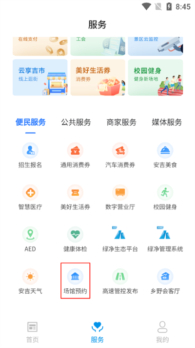 爱安吉最新版 爱安吉最新版