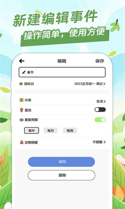 倒计日day手机版 倒计日day手机版