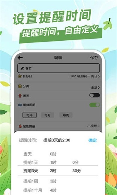 倒计日day手机版 倒计日day手机版