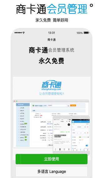 商卡通会员管理软件 商卡通会员管理软件