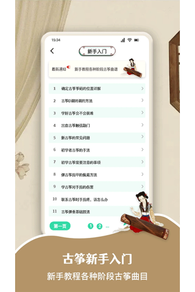 爱古筝iGuzheng官方免费版 爱古筝iGuzheng官方免费版