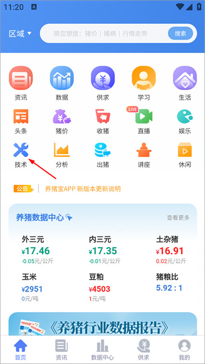 养猪宝手机版 养猪宝手机版