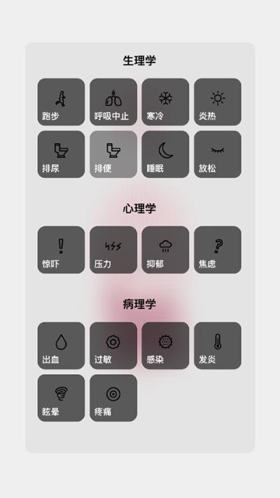 生命人体模拟器中文版 生命人体模拟器中文版