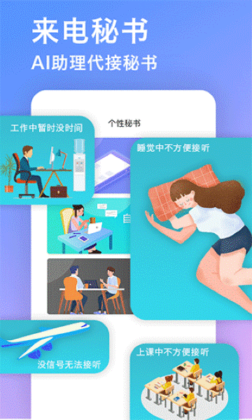 来电秘书软件 来电秘书软件