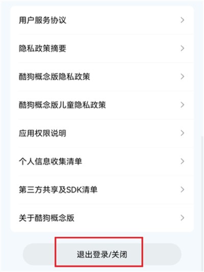 酷狗概念版app 酷狗概念版app