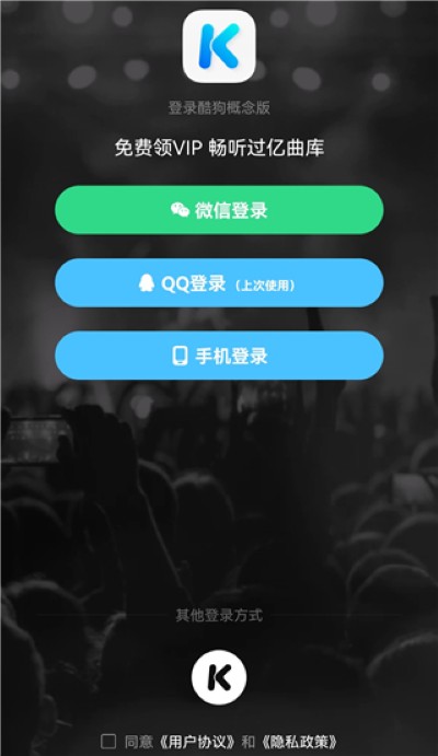 酷狗概念版app 酷狗概念版app