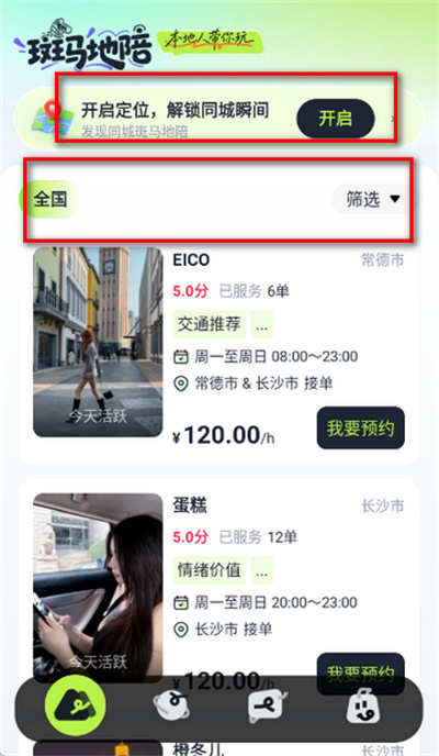 斑马地陪 斑马地陪
