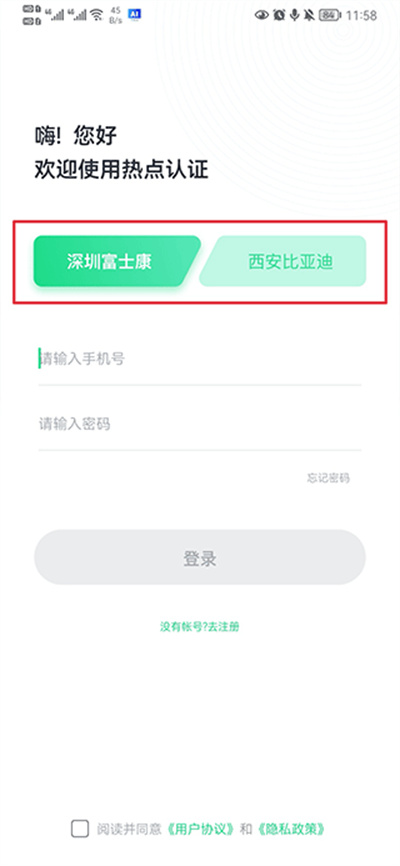 热点认证手机版 热点认证手机版