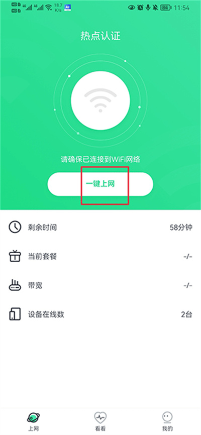 热点认证手机版 热点认证手机版