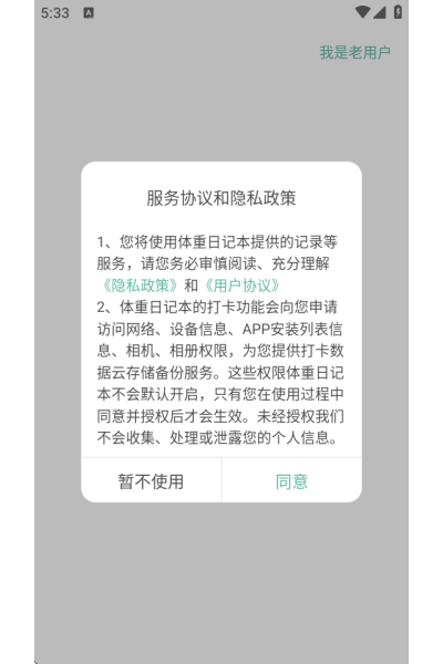 体重日记本 体重日记本