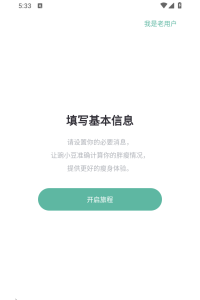 体重日记本 体重日记本