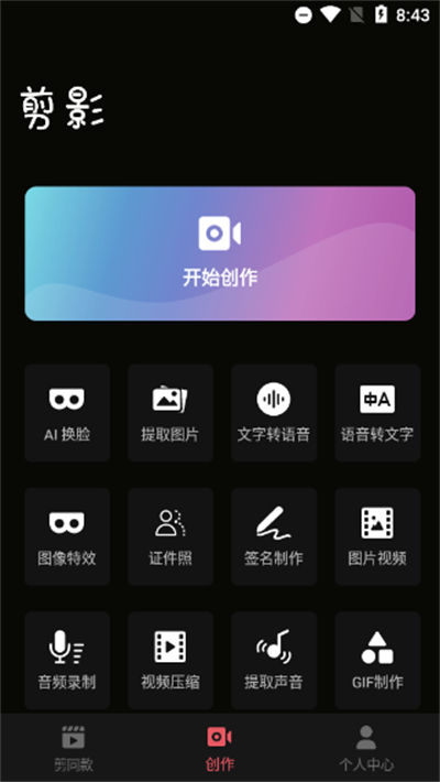 剪影视频制作软件 剪影视频制作软件