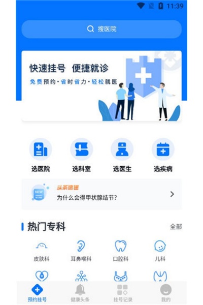 ����ҽԺԤԼ�Һ���app