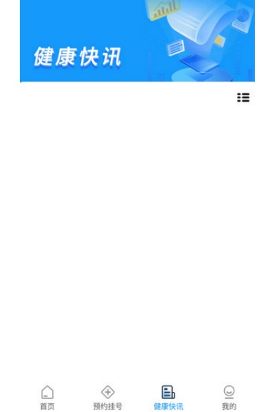����ҽԺԤԼ�Һ���app