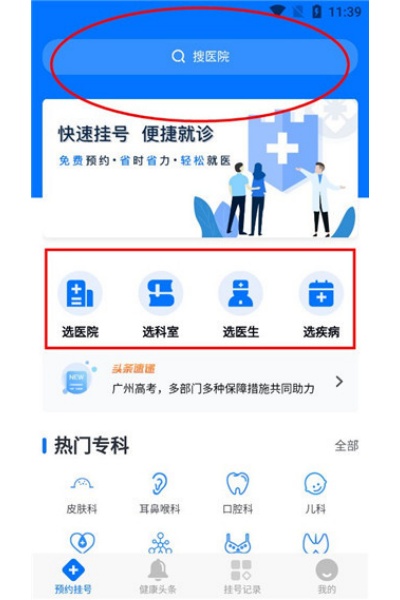 ����ҽԺԤԼ�Һ���app