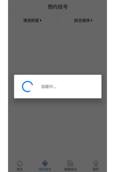 ����ҽԺԤԼ�Һ���app