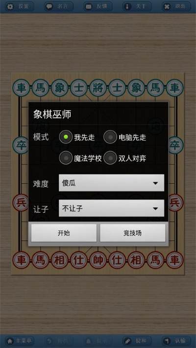 象棋巫师2026最新版 象棋巫师2026最新版