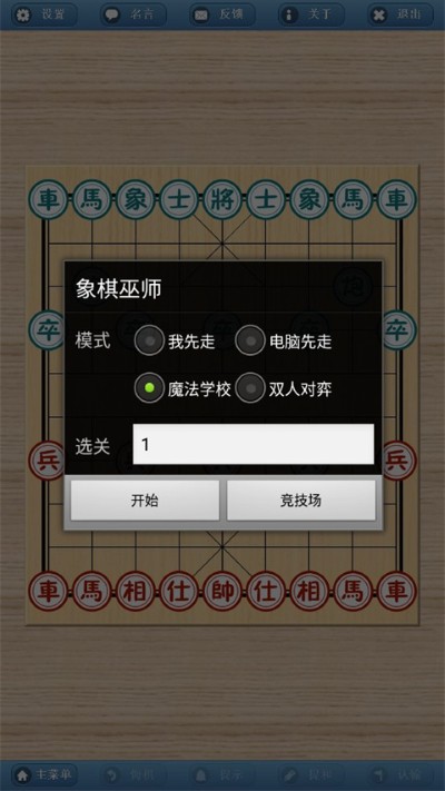 象棋巫师2026最新版 象棋巫师2026最新版