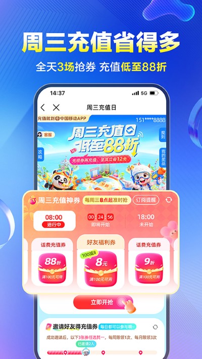 山东移动app 山东移动app