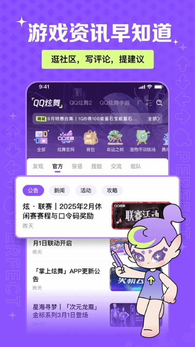 掌上炫舞2026最新版 掌上炫舞2026最新版