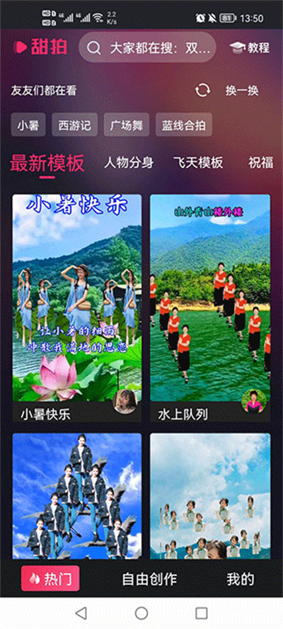 甜拍app视频创作 甜拍app视频创作