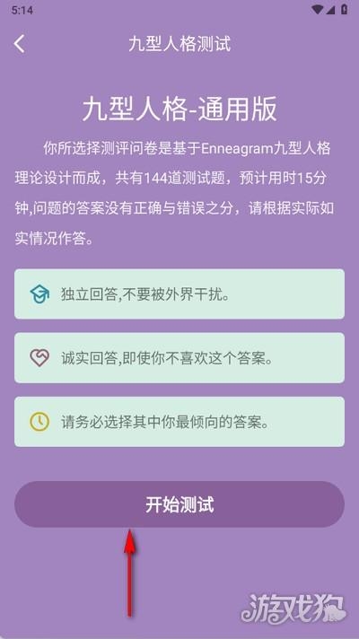 九型人格测试免费版 九型人格测试免费版