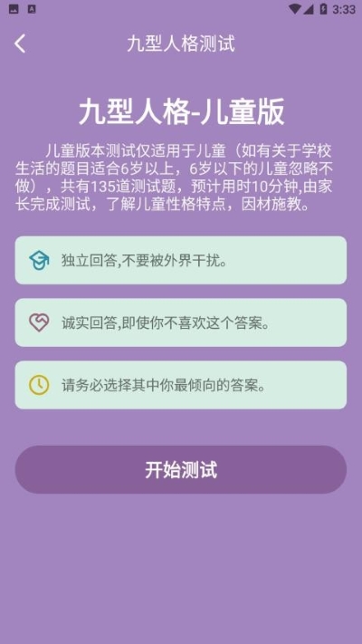 九型人格测试免费版 九型人格测试免费版