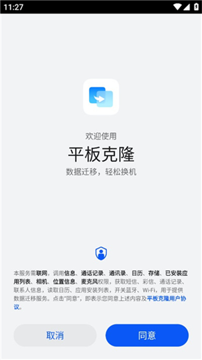 华为手机克隆最新版2026 华为手机克隆最新版2026