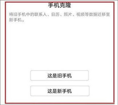 华为手机克隆最新版2026 华为手机克隆最新版2026