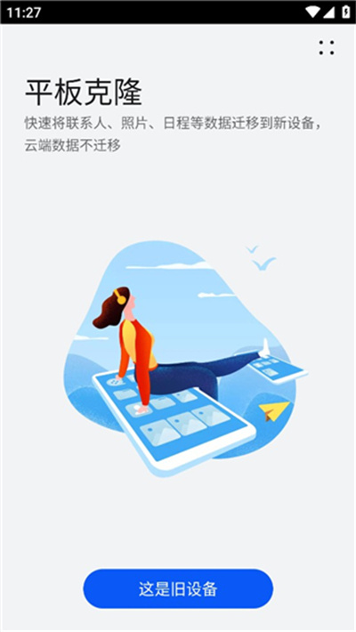 华为手机克隆最新版2026 华为手机克隆最新版2026