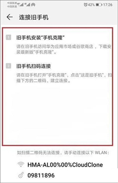 华为手机克隆最新版2026 华为手机克隆最新版2026
