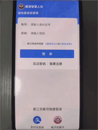 鹰潭智慧人社最新版 鹰潭智慧人社最新版