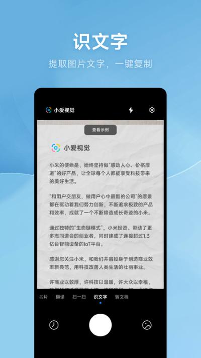 小米小爱视觉最新版(改名ai扫描) 小米小爱视觉最新版(改名ai扫描)