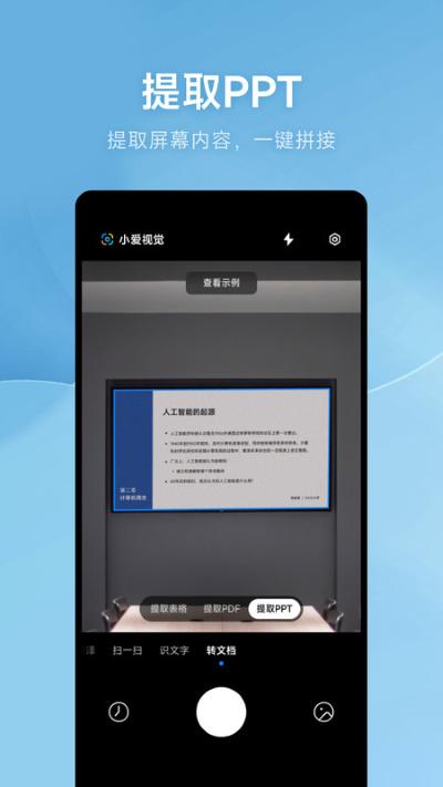 小米小爱视觉最新版(改名ai扫描) 小米小爱视觉最新版(改名ai扫描)