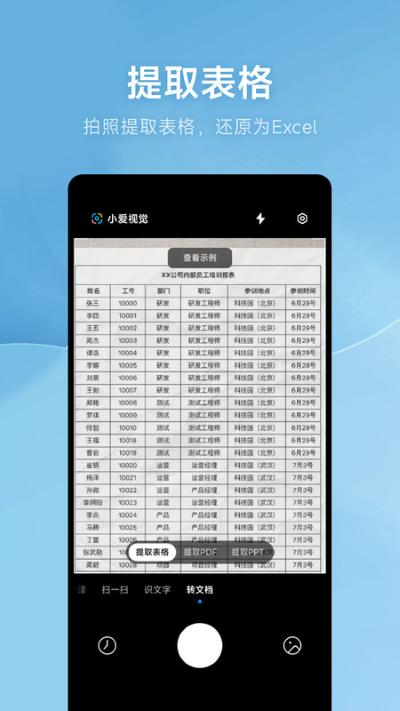 小米小爱视觉最新版(改名ai扫描) 小米小爱视觉最新版(改名ai扫描)