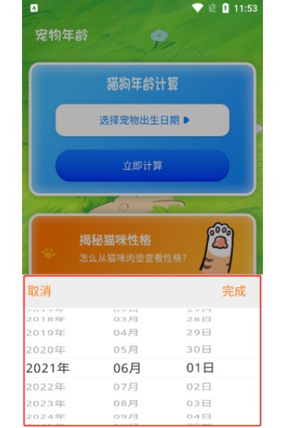 宠物猫咪翻译器 宠物猫咪翻译器