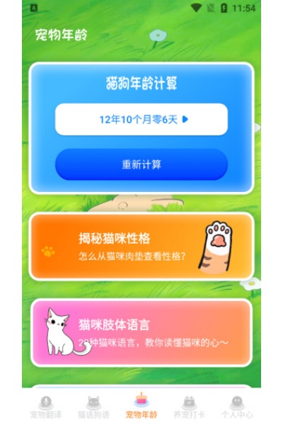 宠物猫咪翻译器 宠物猫咪翻译器