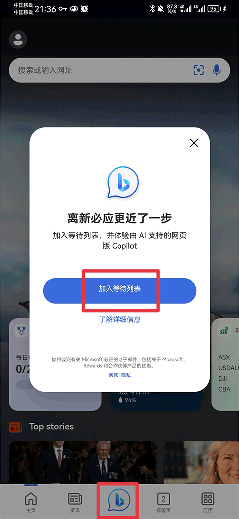 新必应 新必应