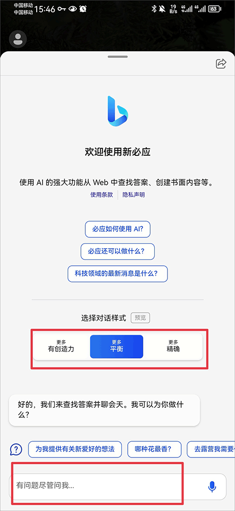 新必应 新必应
