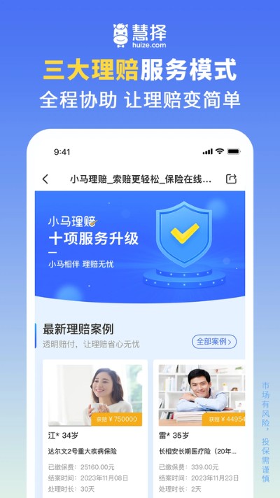 慧择保险网app 慧择保险网app