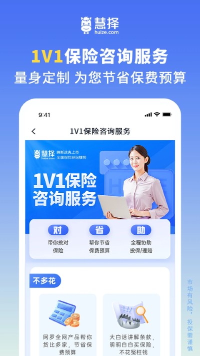 慧择保险网app 慧择保险网app