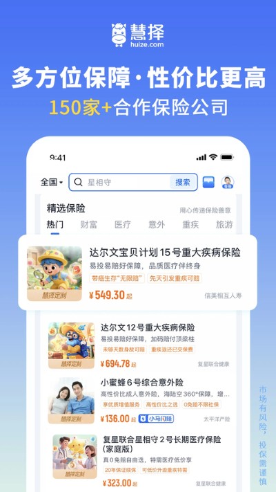慧择保险网app 慧择保险网app