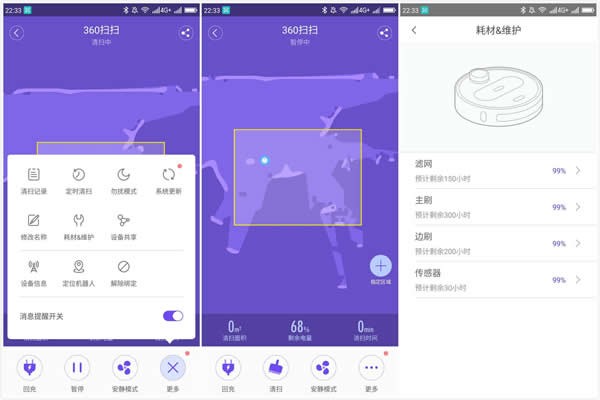360扫地机 app 360扫地机 app